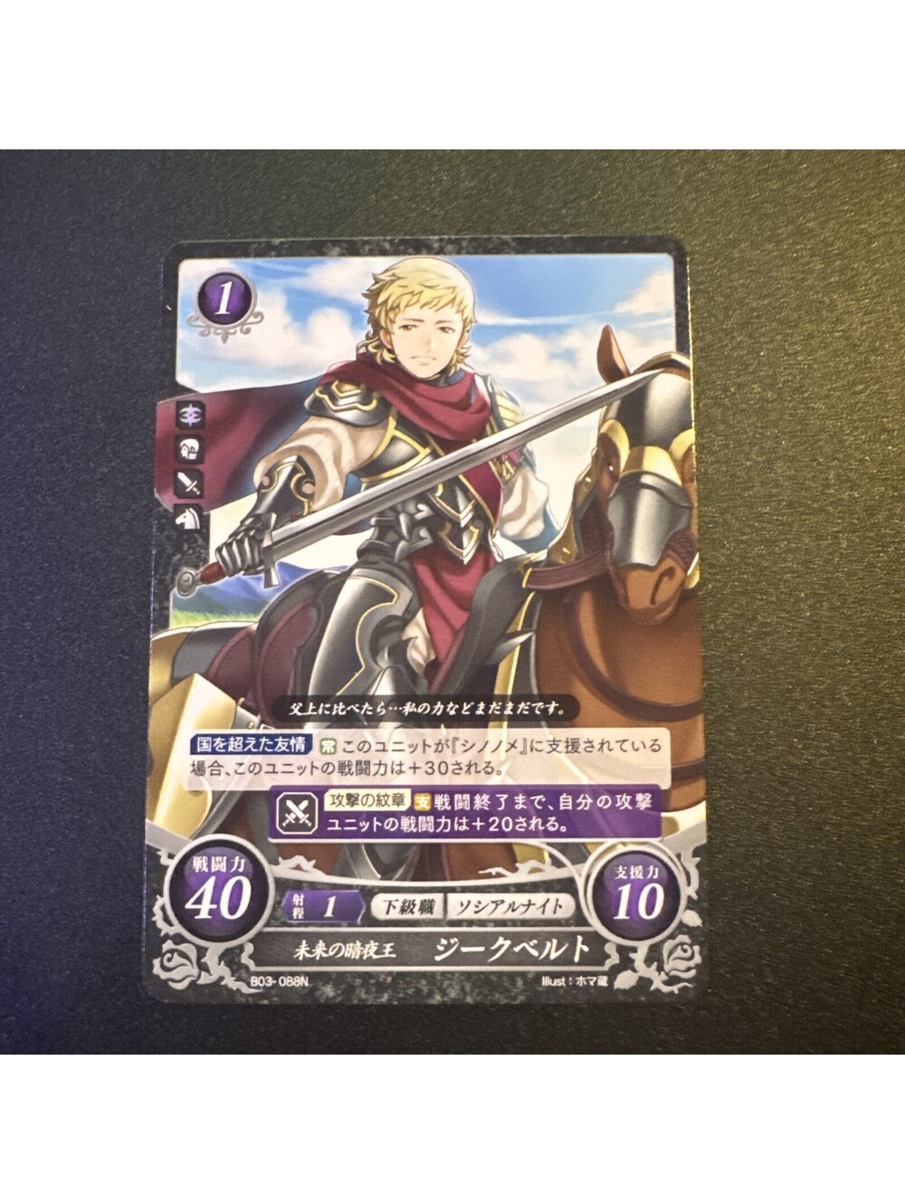 Siegbert: Future King - B03-088N - Fire Emblem Cipher 03